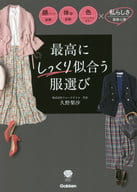 有贈品)選擇最合適的衣服
