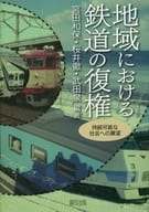 Restoration of railways in the region / Kazuyasu Miyata