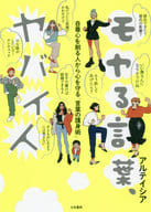 「 language art of self-defense 」 that protects the heart from those who hate the language and who lose their self-esteem