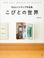 Mozu Miniature Works Collection : Kobito no Sekai
