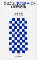 「 For some reason, it's a fast-paced 」. Time management