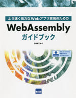 WebAssembly Guidebook for Faster and More Powerful Web Apps