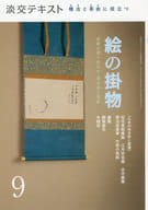 Kakemono with pictures useful for practice and tea parties 9