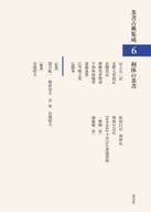 Chasho Koten Shusei 6 : Rikyu's tea book