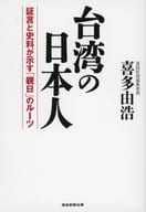 Japanese in Taiwan