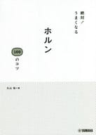 絕對！變好的角100的訣竅