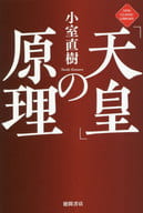 (Tentative) Principle of' Emperor'