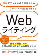 Practical Skills in the Digital Age Webwriting The best way for readers to stay connected and call for empathy and action