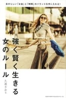 堅強、聰明的女人的規則