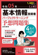 2023 (1st half) Basic Information Engineer Perfect Learning work book
