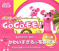 Postpet GoGo Momo!