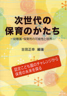 Next-Generation Childcare - Kindergartens and Nurseries