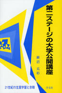 Second stage university open lectures