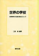 From the perspective of the world's comparative education and culture