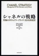 香奈兒戰略