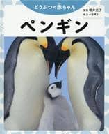 ペンギン