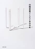 Yamazaki Jitsugyo Idea Book