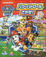 パウ・パトロールをさがせ!