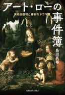 Art Law Case Book : Art Trade and Rights Drama
