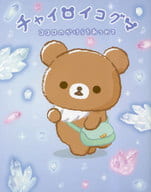 Chai-Leuco-Gum-Choco Gather pieces of Koro