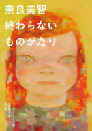 Yoshitomo Nara