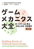 Game Mechanics Taizen 2nd Edition "Fun" Learning from Board Games