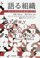 Speaking Organization / Masayasu Takahashi / Yasushi Masuda