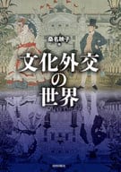 World of cultural diplomacy