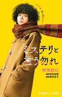 ミステリと言う勿れ  / 時海結以 / 田村由美