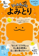 5さいからできる よみとり 