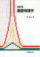 Revised edition of basic physics