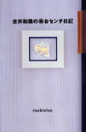 Kazuya Yoshii's Secret Diary