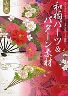 With Japanese Pattern Parts & Pattern Material CD-ROM