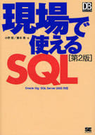 Field-Ready SQL Version 2