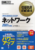 07 Technical Engineer Network