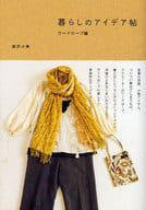 Life Ideas Book, WardRobe Edition