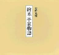 Case included) Ehon Heike Monogatari