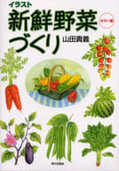 插畫種植新鮮蔬菜