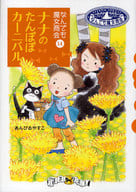 Nana's dandelion carnival anything 14