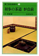 Tea Ceremony School of the Urasenke School of Tea Ceremony (3)