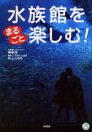 體驗整個海洋館！(知識整個系列)