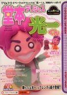 Domoto Delicious Koichi ☆ Staff K