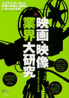 Major Research in the Film and Video Industries