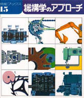 機構學研究