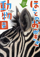 A real big zoo.