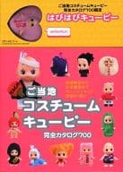 Local Costume Kewpie Complete Catalog 700 Original with ぴは and Kewpie