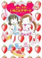Lulu and Lala Strawberry Dessert