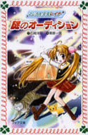 Magical Girl Rayner Mystery Audition