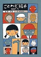 Proverbs Picture Book PART-2