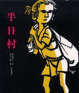 Hanichi-mura
